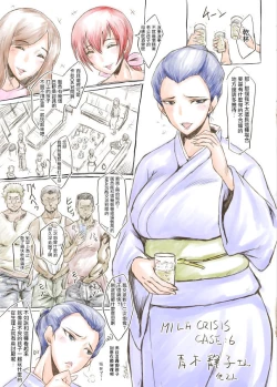 Page 6 of MILF CRISIS プリママ NTR 集