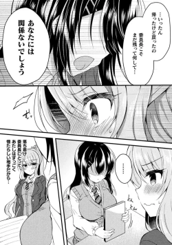 Page 53 of Yuri Love Slave: Futari dake no Houkago