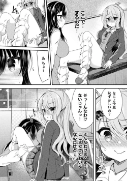 Page 67 of Yuri Love Slave: Futari dake no Houkago