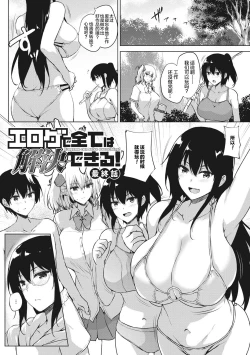 Page 146 of EROGE de Subete ha Kaiketsu Dekiru!