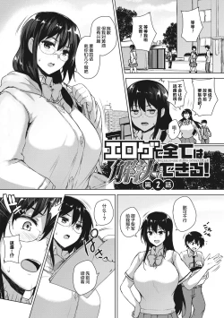 Page 34 of EROGE de Subete ha Kaiketsu Dekiru!
