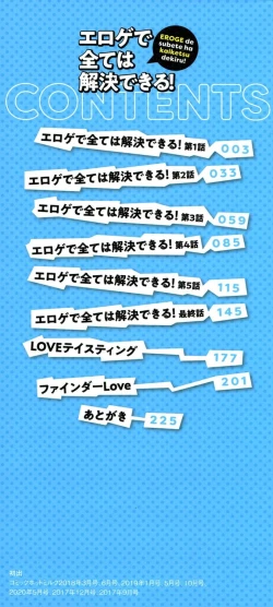 Page 3 of EROGE de Subete ha Kaiketsu Dekiru!