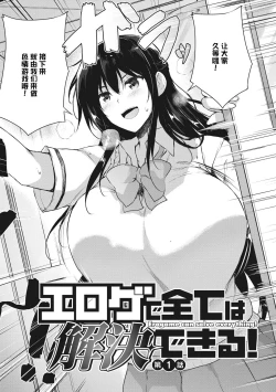 Page 5 of EROGE de Subete ha Kaiketsu Dekiru!