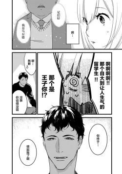 Page 110 of MY PRINCE | 我的王子大人 Ch.1-6