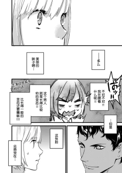 Page 14 of MY PRINCE | 我的王子大人 Ch.1-6