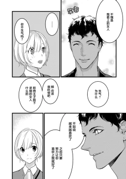 Page 64 of MY PRINCE | 我的王子大人 Ch.1-6