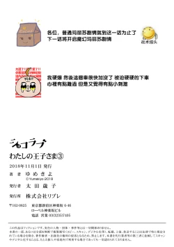 Page 68 of MY PRINCE | 我的王子大人 Ch.1-6