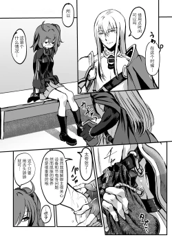 Page 12 of Kimi no Last Resort