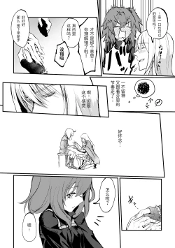 Page 13 of Kimi no Last Resort