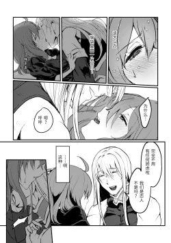 Page 21 of Kimi no Last Resort