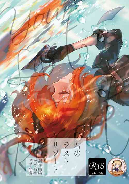 Download Kimi no Last Resort