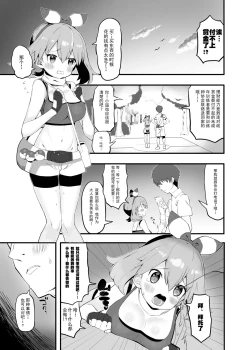 Page 2 of Haruka no Onegai
