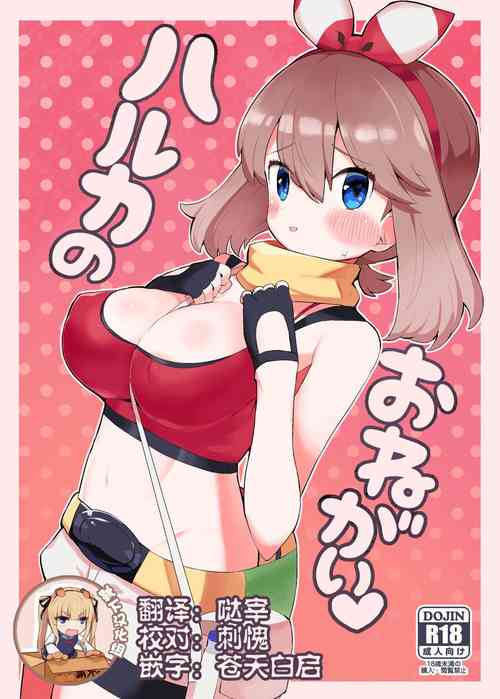 Download Haruka no Onegai