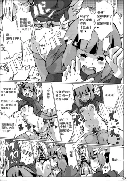 Page 8 of Sekai Natatane Taizaiki