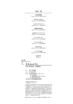 Page 197 of Shoujo Fondue