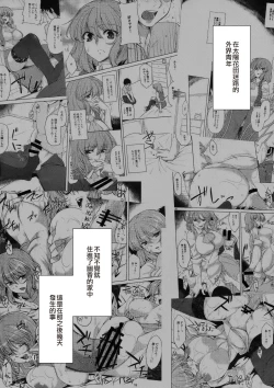 Page 4 of Taiyou no Hatake nite Sonogo | 在太陽花田 其後