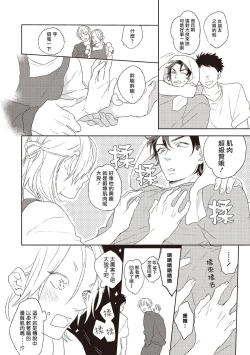 Page 146 of Cupid ni Rakurai | 落雷击中丘比特 Ch. 1-6