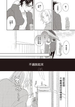 Page 160 of Cupid ni Rakurai | 落雷击中丘比特 Ch. 1-6