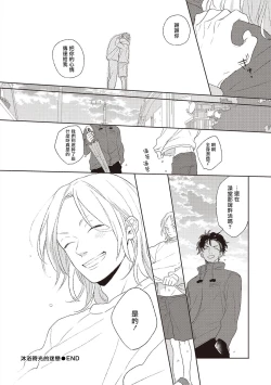 Page 172 of Cupid ni Rakurai | 落雷击中丘比特 Ch. 1-6