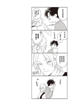 Page 174 of Cupid ni Rakurai | 落雷击中丘比特 Ch. 1-6