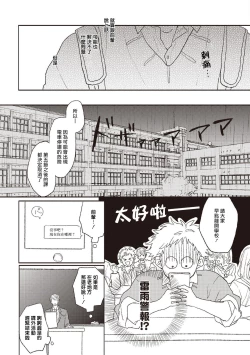 Page 58 of Cupid ni Rakurai | 落雷击中丘比特 Ch. 1-6