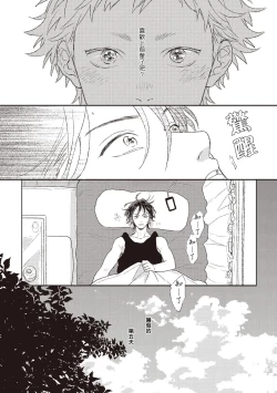 Page 72 of Cupid ni Rakurai | 落雷击中丘比特 Ch. 1-6