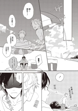 Page 79 of Cupid ni Rakurai | 落雷击中丘比特 Ch. 1-6