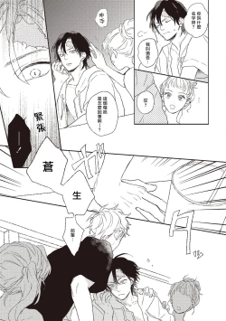 Page 85 of Cupid ni Rakurai | 落雷击中丘比特 Ch. 1-6