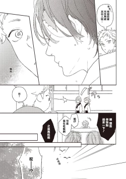 Page 9 of Cupid ni Rakurai | 落雷击中丘比特 Ch. 1-6