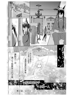 Page 54 of out bride —异族婚姻— 01-02 Chinese