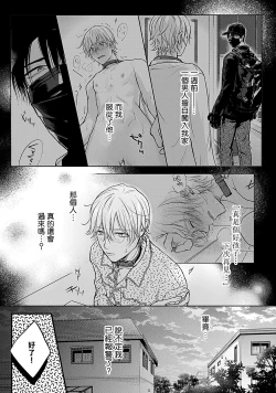 Page 36 of Shujuu no Saga | 主仆之性 Ch. 1-2