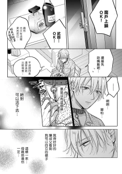 Page 37 of Shujuu no Saga | 主仆之性 Ch. 1-2