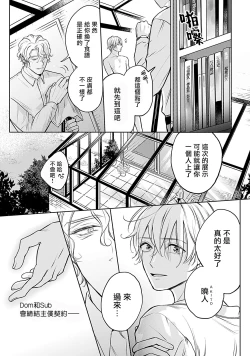 Page 7 of Shujuu no Saga | 主仆之性 Ch. 1-2