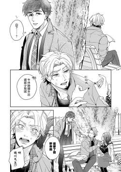 Page 48 of Shunin no Oppai, Fuwafuwa Shite mo Iidesu ka | 主任的雄性大奶子，可以让我揉揉吗 1-2