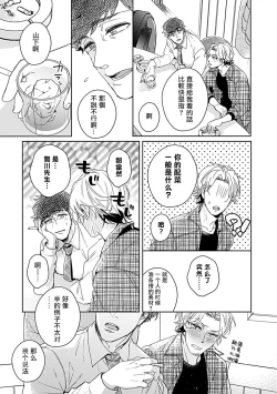 Page 55 of Shunin no Oppai, Fuwafuwa Shite mo Iidesu ka | 主任的雄性大奶子，可以让我揉揉吗 1-2