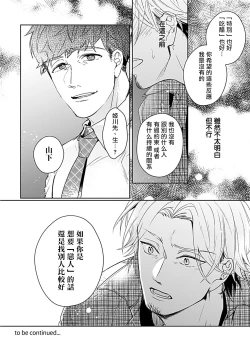 Page 58 of Shunin no Oppai, Fuwafuwa Shite mo Iidesu ka | 主任的雄性大奶子，可以让我揉揉吗 1-2