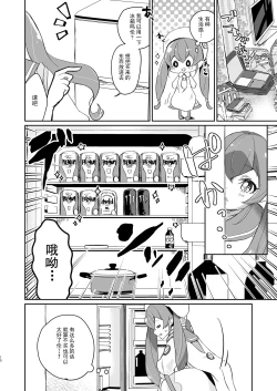 Page 10 of Tadaima, Rara Okaeri, Madoka.