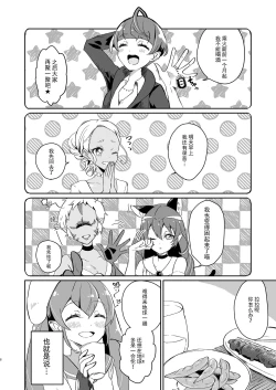 Page 8 of Tadaima, Rara Okaeri, Madoka.