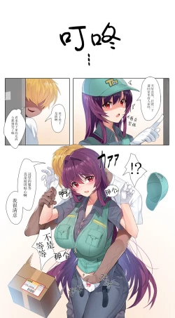 Page 2 of 配達のスカサハのシリーズ