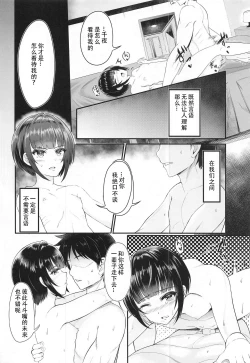 Page 18 of Koi no Maho to Shirayukihime
