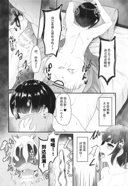 Page 20 of Koi no Maho to Shirayukihime