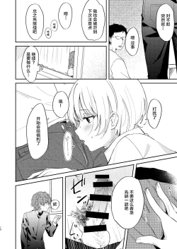 Page 10 of Dare mo Shiawase ni Naranai Hanashi