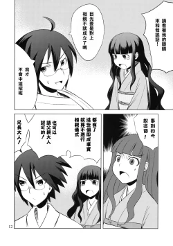 Page 13 of Zoku Oshiete Zetsurin Sensei