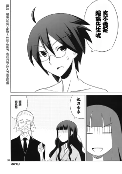 Page 21 of Zoku Oshiete Zetsurin Sensei