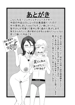 Page 22 of Dosukebe Drinker | Pervert Drinker