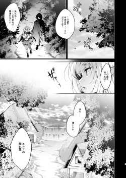 Page 3 of Elf ni Inmon o Tsukeru Hon LEVEL:3