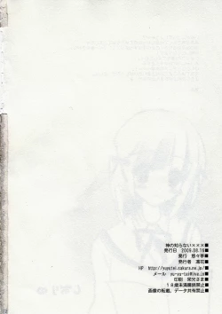 Page 21 of Kami no shiranai xxx