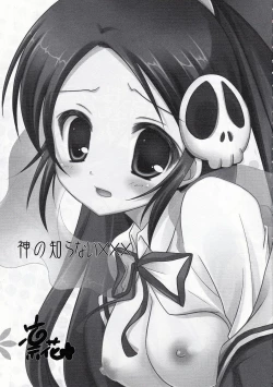 Page 2 of Kami no shiranai xxx