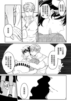 Page 8 of THE WISH WE SHARE Zenpen