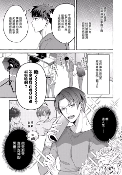 Page 103 of Shirouto nanoni Hameraremashita | 本是个外行，却被人欺负了 Ch. 1-4